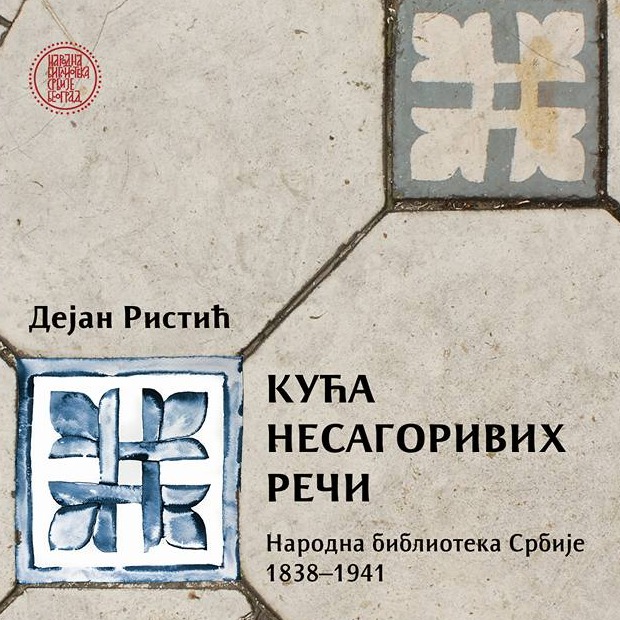 "Кућа несагоривих речи" у Новом Саду "Кућа несагоривих речи" у Новом Саду